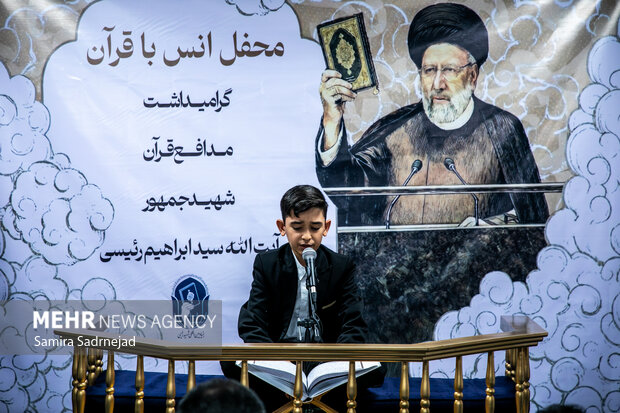 گرامیداشت مدافع قرآن شهید جمهور آیت‌ الله رئیسی