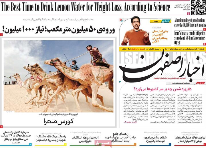 روزنامه اصفهان