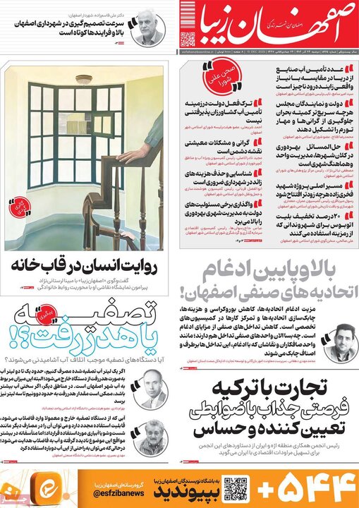 روزنامه اصفهان