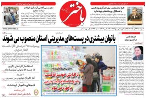 صفحه اول روزنامه‌های کرمانشاه دوشنبه بیست و چهارم آذرماه