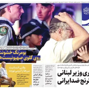 صفحه اول روزنامه های خراسان رضوی دوشنبه ۲۴ آذر