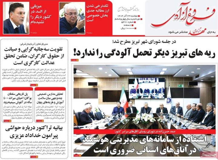 روزنامه های آذربایجان‌شرقی