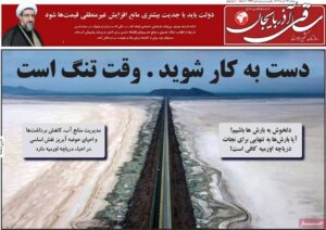 صفحه نخست روزنامه‌های آذربایجان شرقی ۲۴ آذر ۱۴۰۴