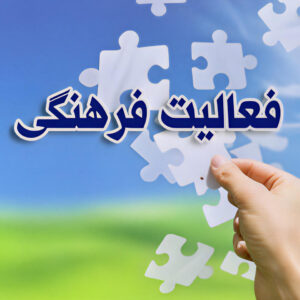 مردم؛ میدان‌داران اصلی عرصه فرهنگ