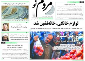 صفحه اول روزنامه های زنجان ۲۴ آذر ۱۴۰۴