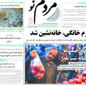 صفحه اول روزنامه های زنجان ۲۴ آذر ۱۴۰۴