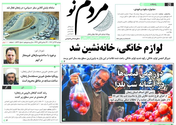 صفحه اول روزنامه های زنجان