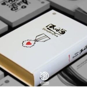 کتاب «قاسم» به چاپ هفتم رسید