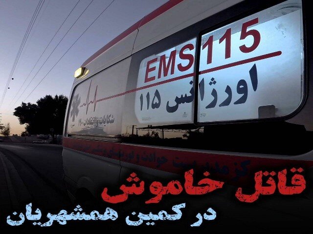 مسمومیت خانواده سه نفره با گاز مونوکسید کربن در دیواندره