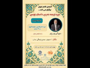 دوره «مدرسه مدرسان» با تدریس محمدرضا سرشار برگزار می‌شود