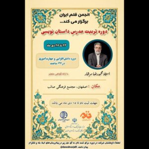 دوره «مدرسه مدرسان» با تدریس محمدرضا سرشار برگزار می‌شود