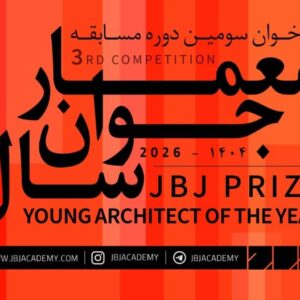 فراخوان سومین مسابقه «معمار جوان سال» منتشر شد