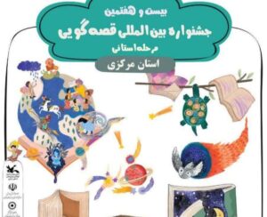 منصوری: ۱۱۱ اثر به مرحله استانی جشنواره بین المللی قصه‌گویی راه یافت