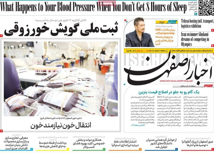 روزنامه اصفهان