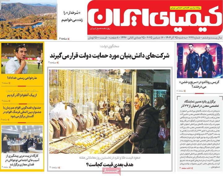 روزنامه اصفهان