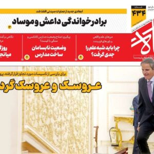 روزنامه‌های صبح سه‌شنبه ۲۵ آذر ۱۴۰۴