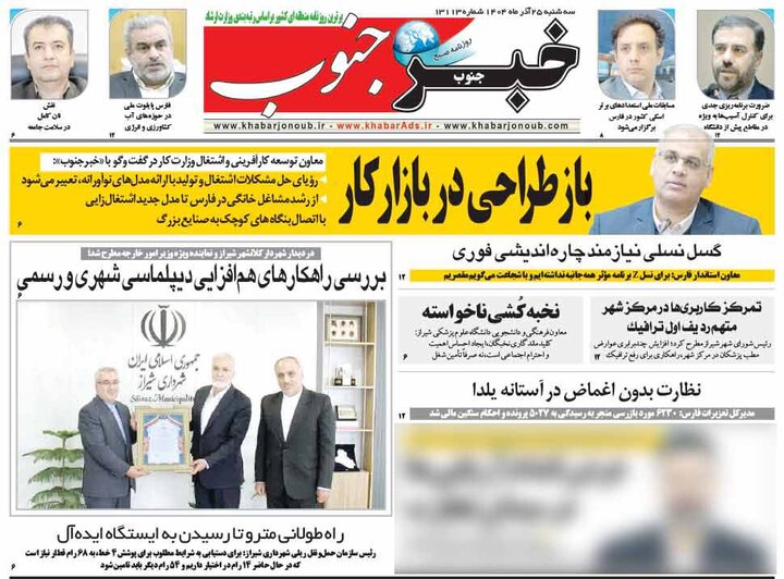 روزنامه های فارس