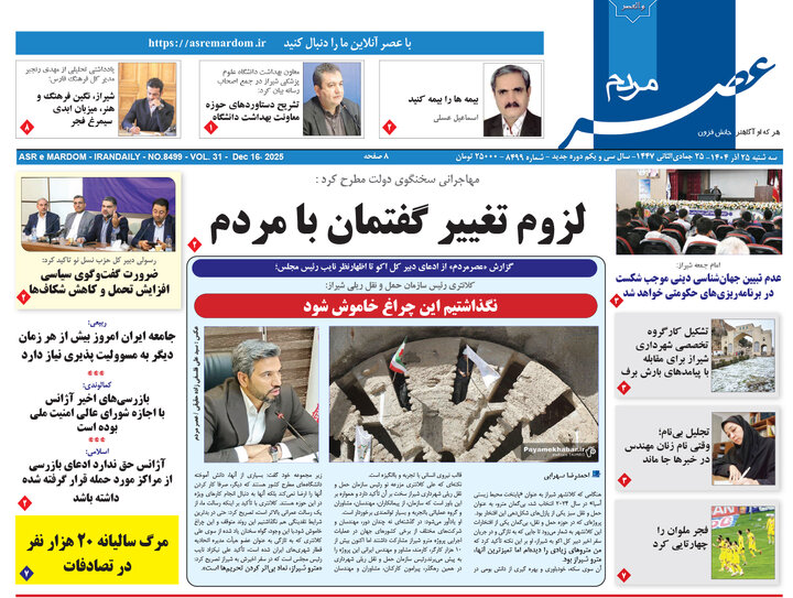 روزنامه های فارس