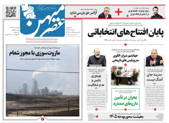 روزنامه های فارس