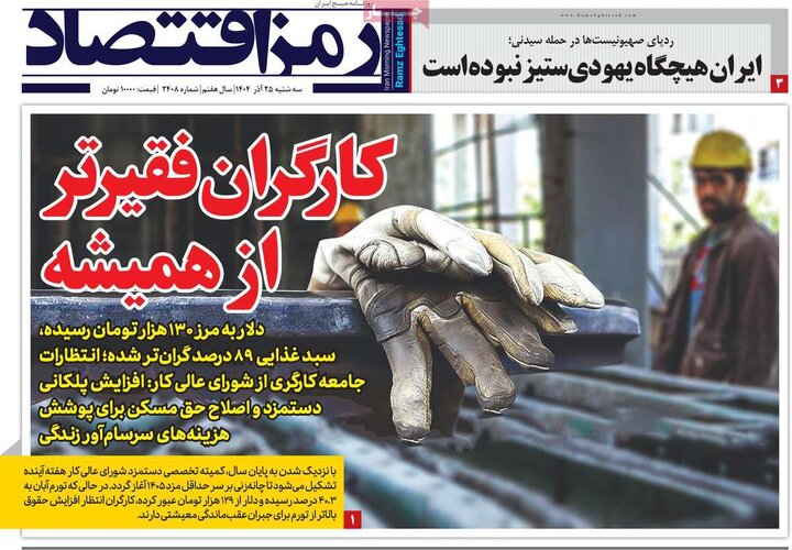 روزنامه اقتصادی 25 اذر