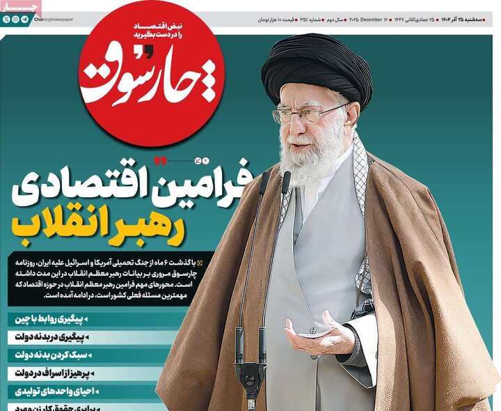 روزنامه اقتصادی 25 اذر