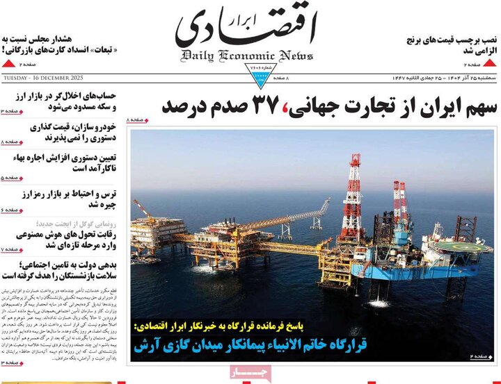 روزنامه اقتصادی 25 اذر