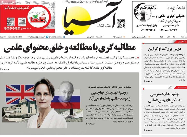 روزنامه اقتصادی 25 اذر