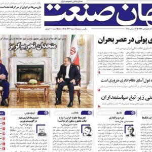 روزنامه‌های اقتصادی سه‌شنبه ۲۵ آذر ۱۴۰۴