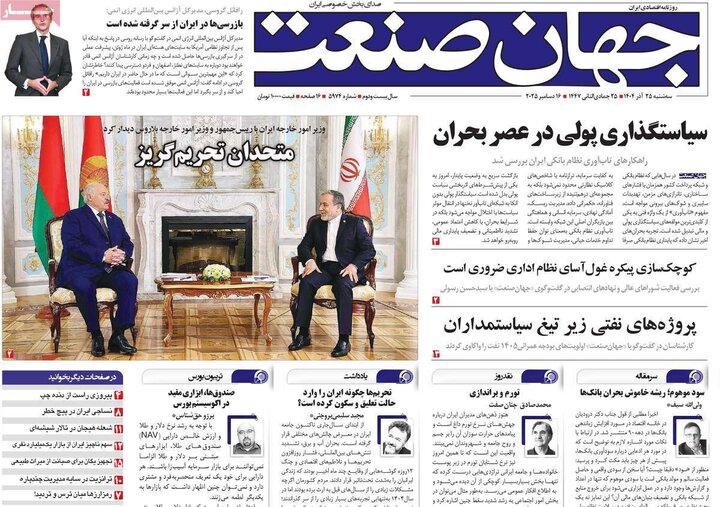 روزنامه اقتصادی 25 اذر