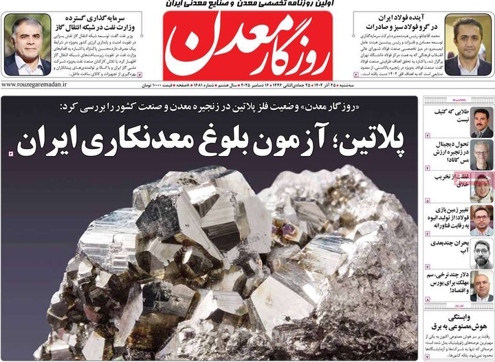 روزنامه اقتصادی 25 اذر