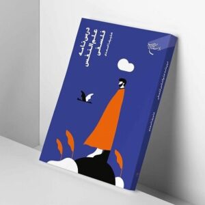 چاپ دوم «درسنامه علم النفس فلسفی» با رویکردی صدرایی منتشر شد