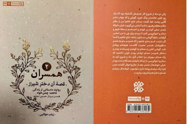 از دانشگاه تهران تا زندگی انقلابی؛ «قصه آن دختر شیراز» منتشر شد