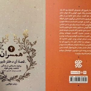 از دانشگاه تهران تا زندگی انقلابی؛ «قصه آن دختر شیراز» منتشر شد
