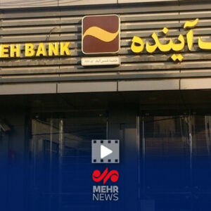 آخرین وضعیت پرونده ترک فعل مسئولان بانک مرکزی و آینده