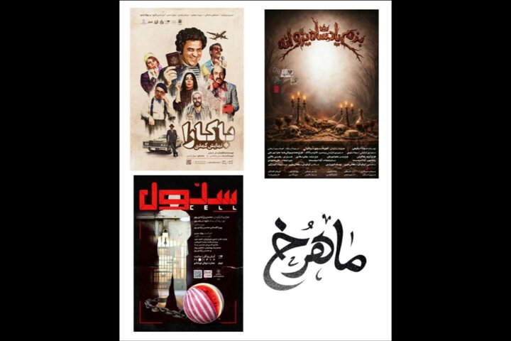 «بزم پادشاه پروانه» از فردا روی صحنه می‌رود؛ اجرای «سلول» ویژه شب یلدا