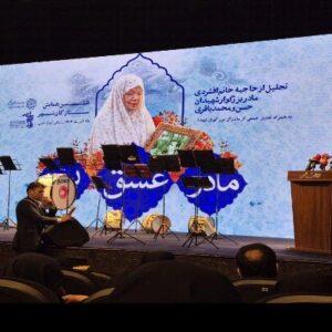 آئین تجلیل از مادر بزرگوار شهیدان حسن و محمد باقری آغاز شد