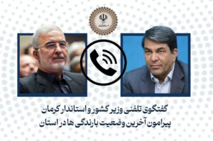 وزیر کشور درباره وضعیت بارندگی ها با استاندار کرمان گفتگو کرد