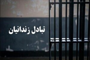 مبادله ۶ زندانی ایرانی و ترکمنستانی بین دو کشور