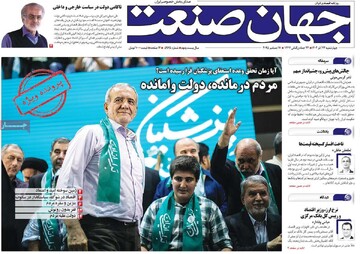 روزنامه‌های اقتصادی چهارشنبه ۲۶ آذر ۱۴۰۴