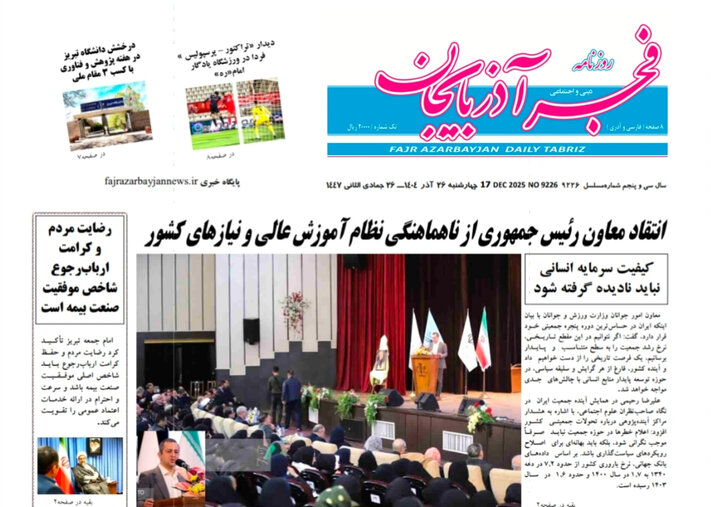 روزنامه های آذربایجان‌شرقی