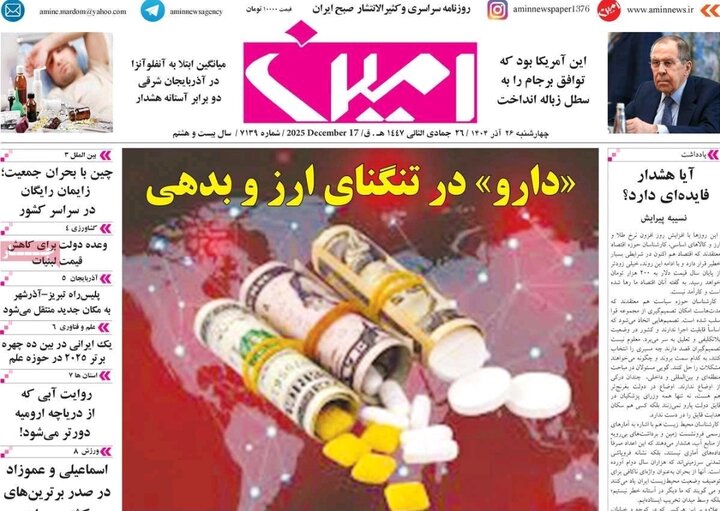 روزنامه های آذربایجان‌شرقی