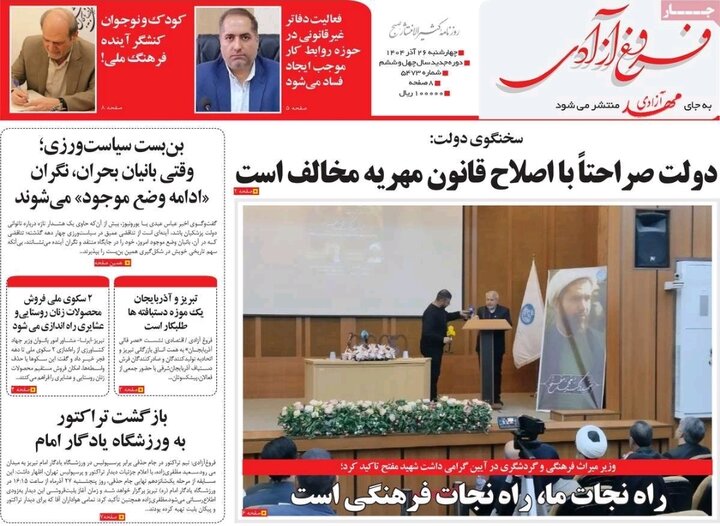 روزنامه های آذربایجان‌شرقی