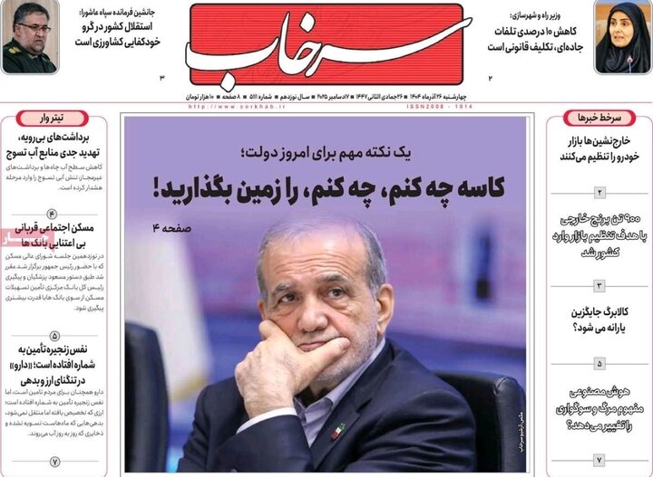 روزنامه های آذربایجان‌شرقی