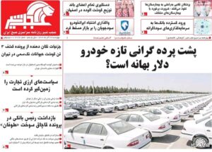 صفحه نخست روزنامه‌های آذربایجان شرقی ۲۶ آذر ۱۴۰۴