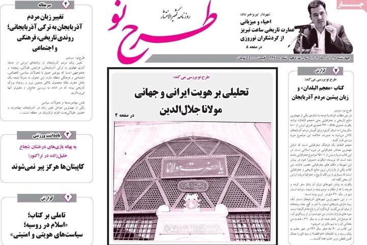 روزنامه های آذربایجان‌شرقی