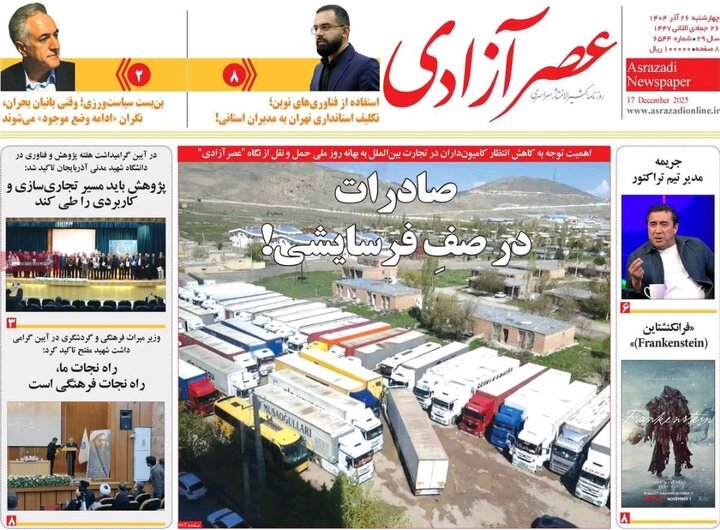 روزنامه های آذربایجان‌شرقی