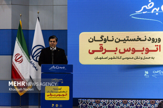 آیین رونمایی از نخستین ناوگان اتوبوس برقی کلانشهر اصفهان