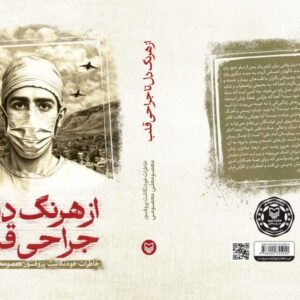 وقتی ایمان، بحران را مدیریت می‌کند