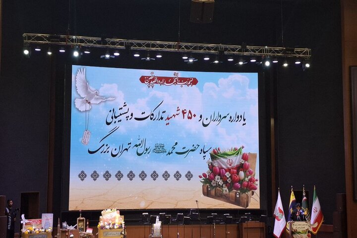 آئین بزرگداشت ۴۵۰ شهید سپاه حضرت محمد رسول‌الله برگزار شد