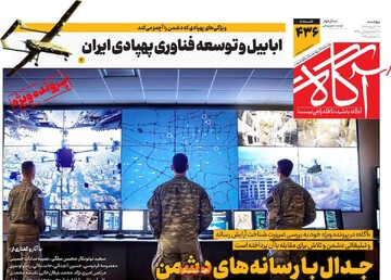 روزنامه‌های صبح پنج‌شنبه ۲۷ آذر ۱۴۰۴